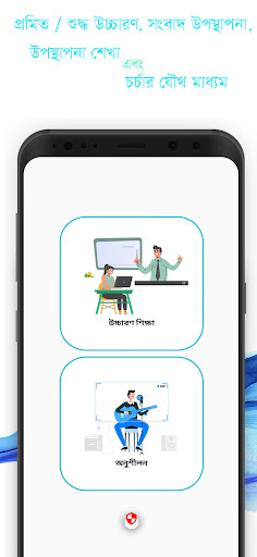 ভয়েস বাংলা / Voice Bangla PC