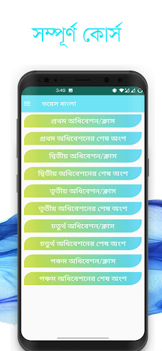 ভয়েস বাংলা / Voice Bangla PC