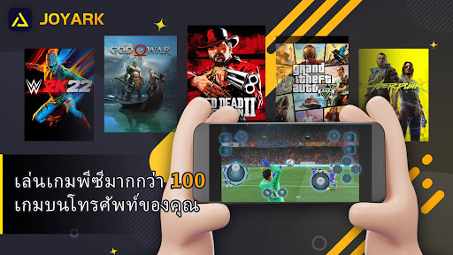 JoyArk Cloud Gaming- เกมพีซี