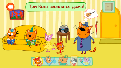Три Кота: Приключения. Мини иг