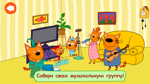 Три Кота: Приключения. Мини иг