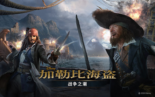 加勒比海盗: 战争之潮电脑版