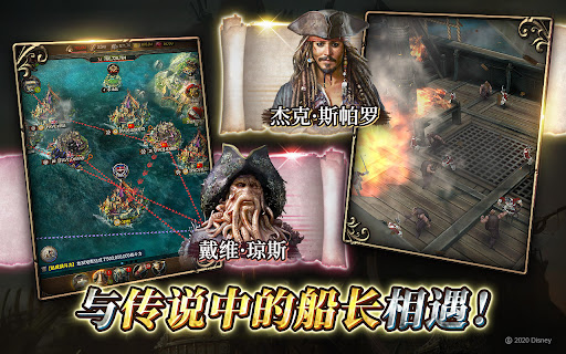 加勒比海盗: 战争之潮电脑版