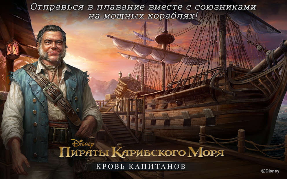 Пираты Карибского моря ПК