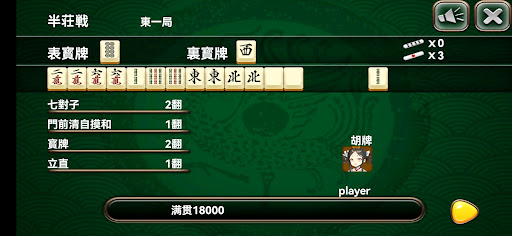 日本麻將-4人單機麻將
