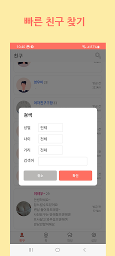 주변톡 - 채팅 랜덤채팅 만남 동네친구