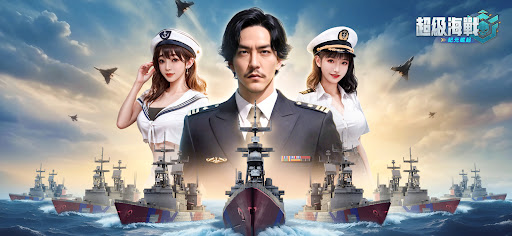 超級海戰:紀元崛起電腦版