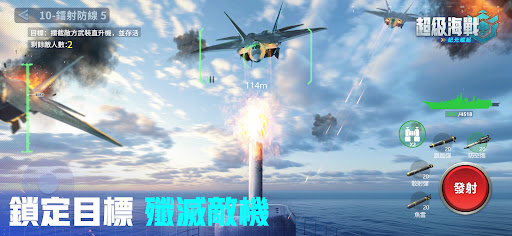 超級海戰:紀元崛起電腦版