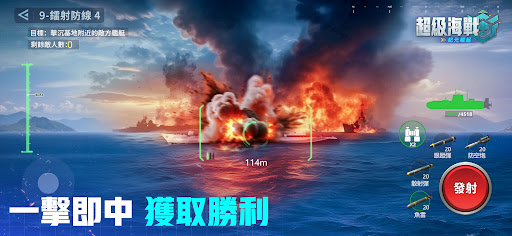 超級海戰:紀元崛起電腦版