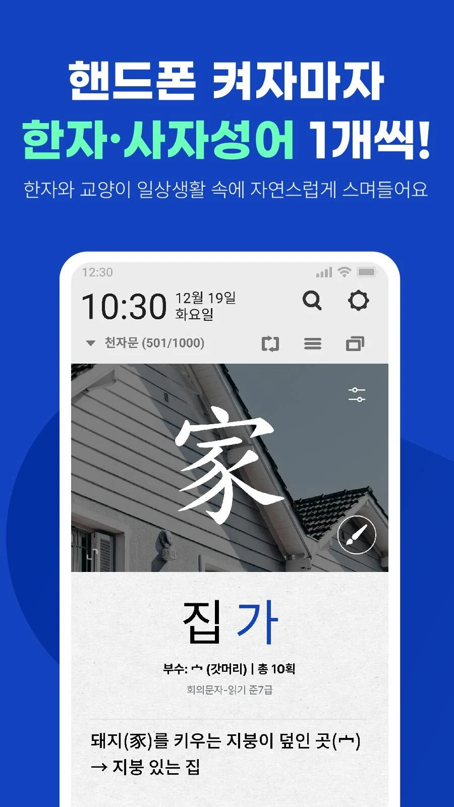 켜자마자 한자, 사자성어, 고전, 교양 (잠금화면학습) PC