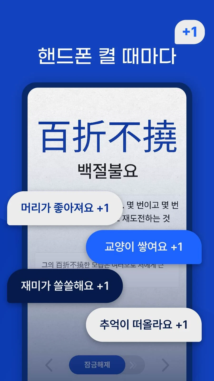 켜자마자 한자, 사자성어, 고전, 교양 (잠금화면학습) PC