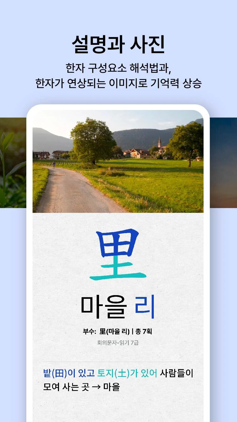 켜자마자 한자, 사자성어, 고전, 교양 (잠금화면학습) PC