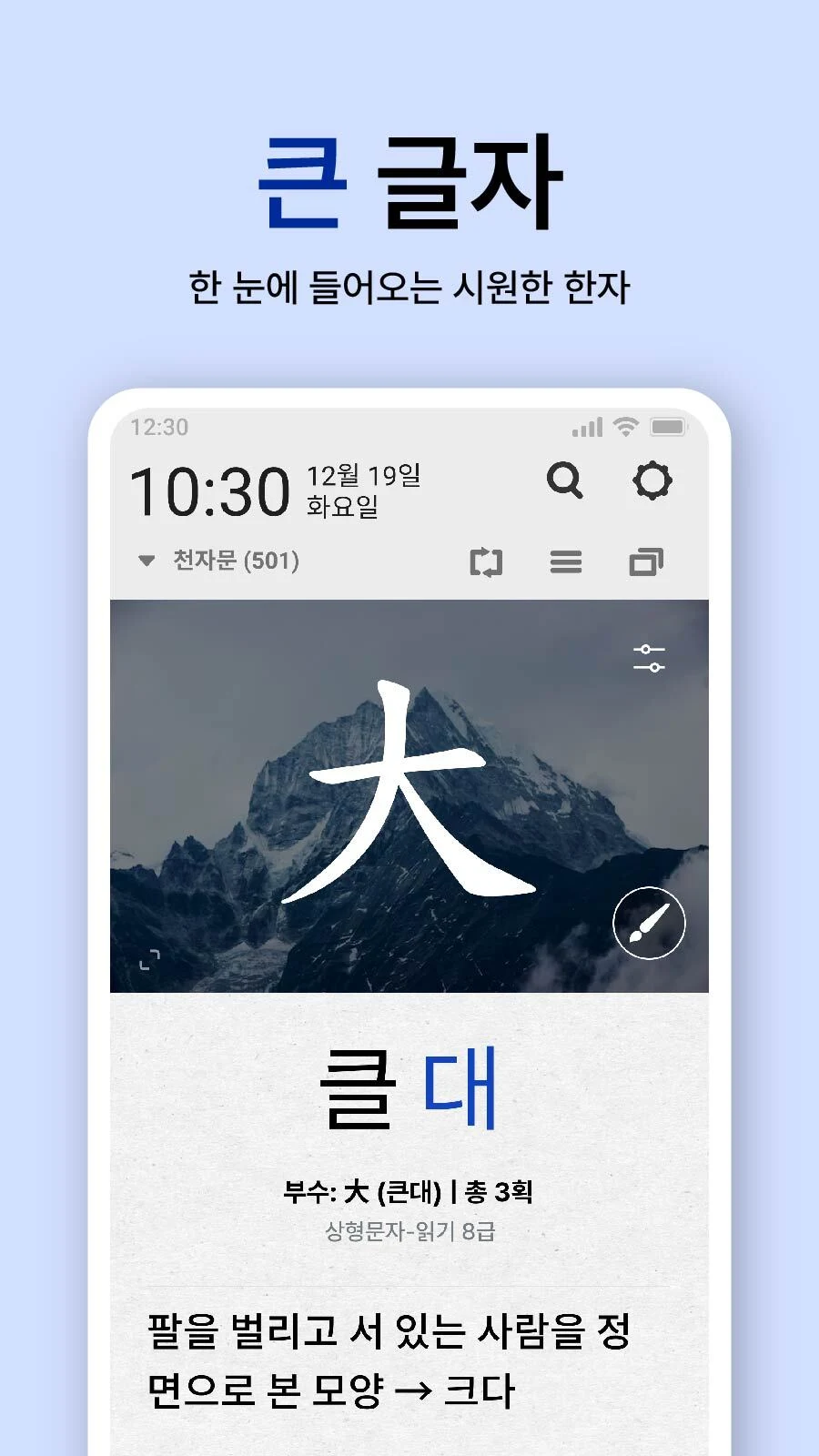 켜자마자 한자, 사자성어, 고전, 교양 (잠금화면학습) PC