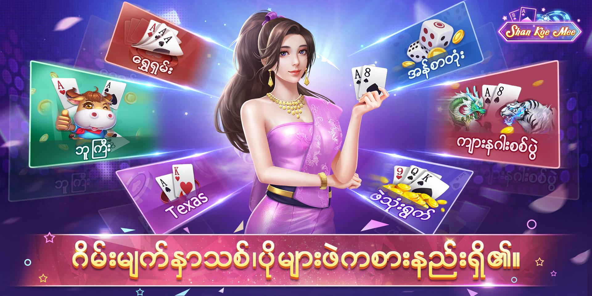 Download Joy Shan Koe Mee on PC with MEmu