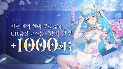 승리의 소녀 PC