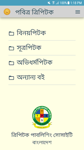 পবিত্র ত্রিপিটক পিসি