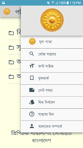 পবিত্র ত্রিপিটক পিসি
