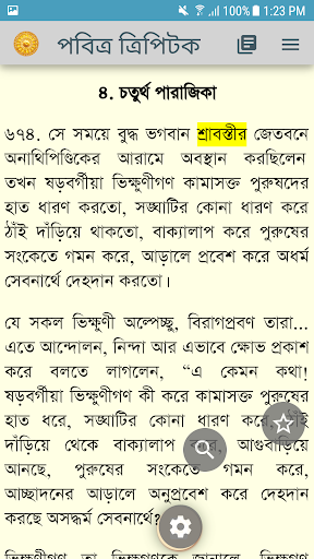 পবিত্র ত্রিপিটক পিসি