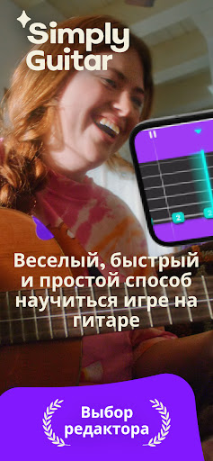 Simply Guitar -Играй на Гитаре ПК