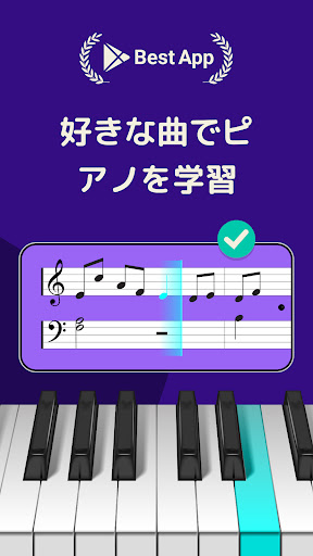 Simply Piano シンプリーピアノで鍵盤や譜読み練習 PC版