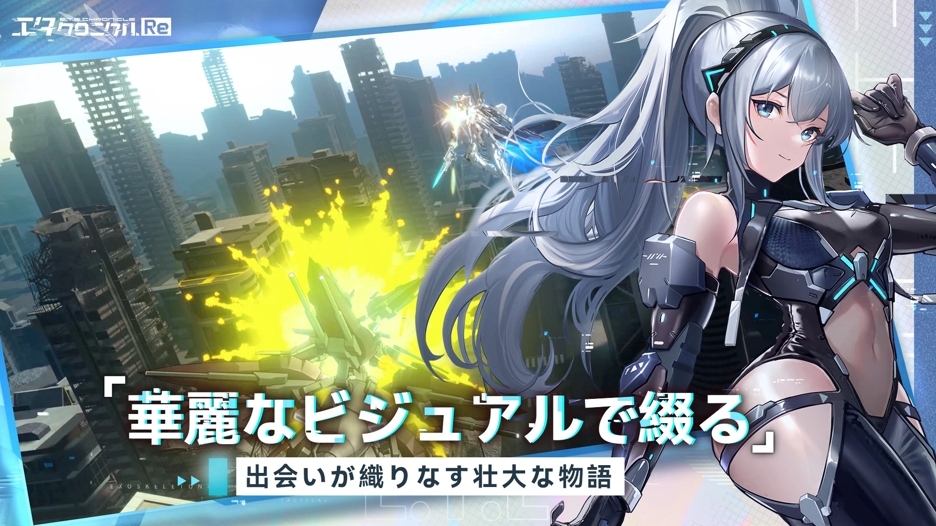 エタクロニクル:Re PC版