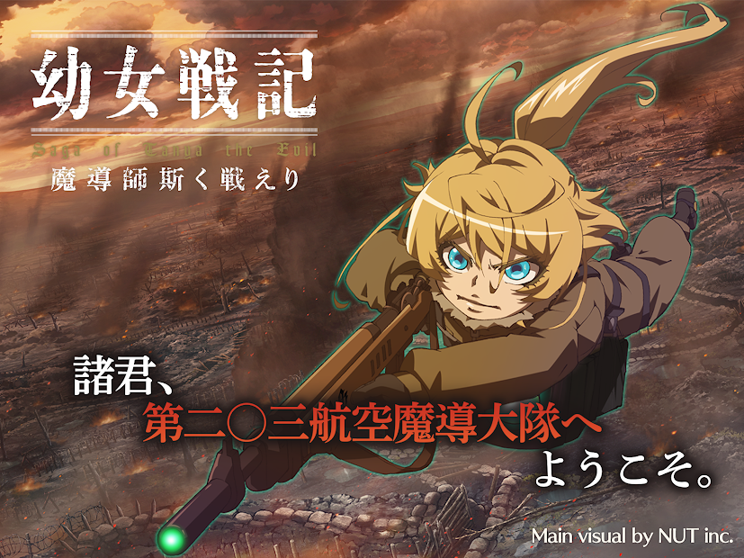 幼女戦記 魔導師斯く戦えり PC版