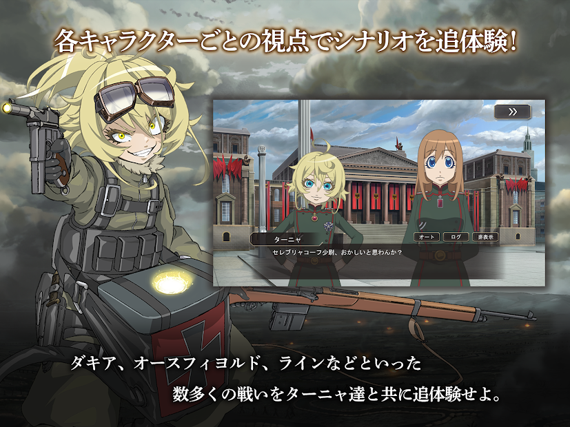 幼女戦記 魔導師斯く戦えり PC版