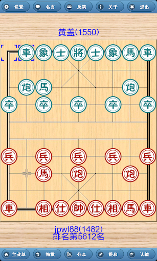 象棋巫师電腦版