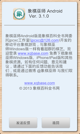 象棋巫师電腦版