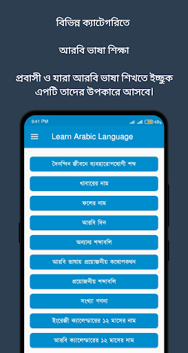 আরবি শব্দের বাংলা অর্থ পিসি