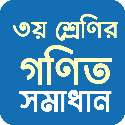 Class 3 maths solution