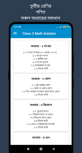 Class 3 maths solution پی سی