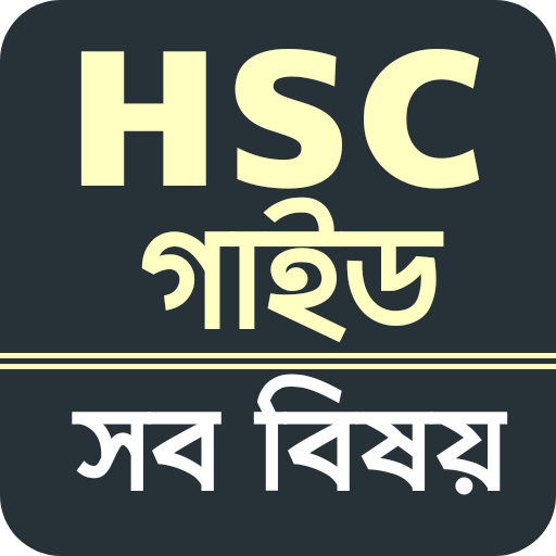 hsc all subject guide পিসি