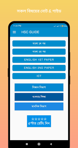 hsc all subject guide পিসি