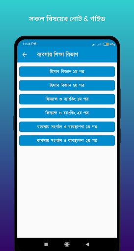 hsc all subject guide পিসি