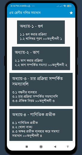 ৫ম শ্রেণীর গণিত সমাধান গাইড