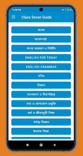 Class 7 guide book পিসি