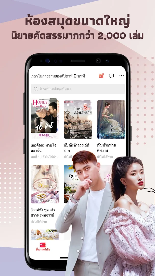 Romanread -เธอคือลมหายใจของฉัน PC