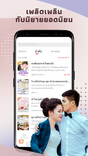 Romanread -เธอคือลมหายใจของฉัน PC