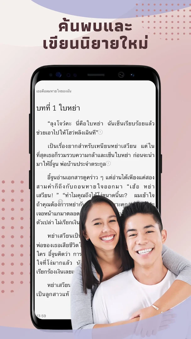Romanread -เธอคือลมหายใจของฉัน PC