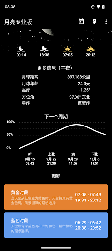 我的月相电脑版