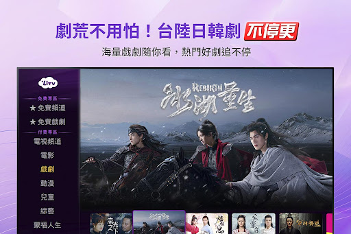 (電視版)LiTV 線上影視 追劇,電影,新聞直播 線上看電腦版