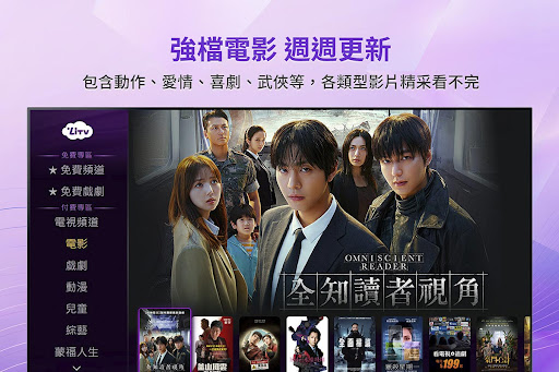 (電視版)LiTV 線上影視 追劇,電影,新聞直播 線上看電腦版