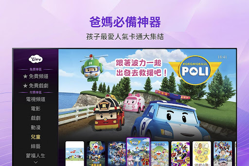 (電視版)LiTV 線上影視 追劇,電影,新聞直播 線上看電腦版