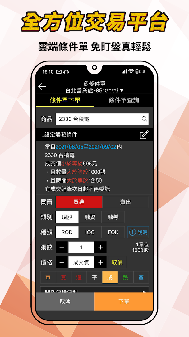 日盛Online電腦版