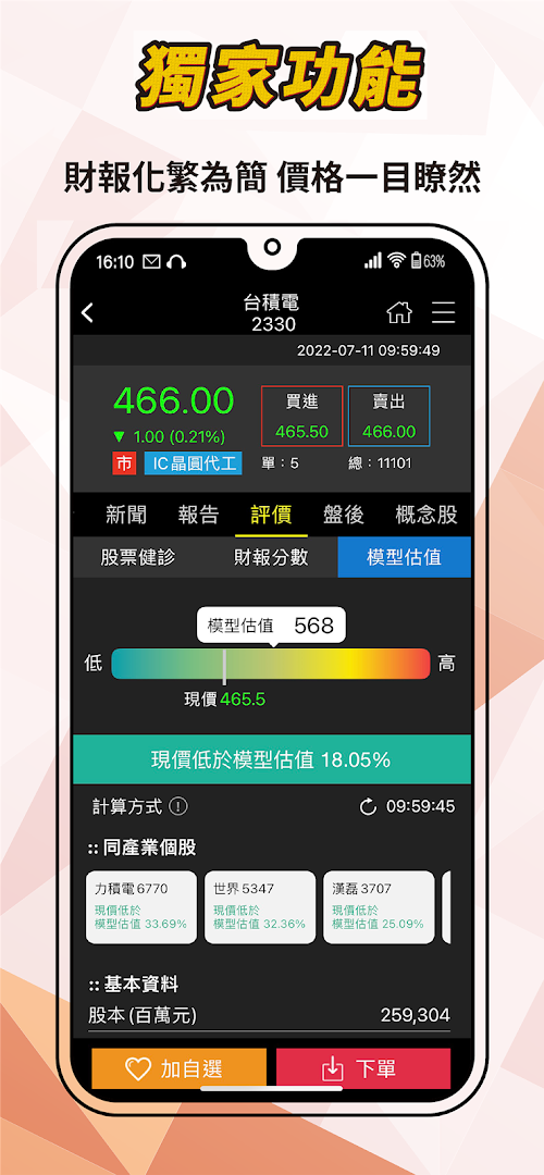 日盛Online電腦版