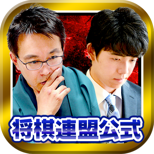 ライブでプロ対局が観られる将棋連盟ライブ中継　初心者でも安心電腦版