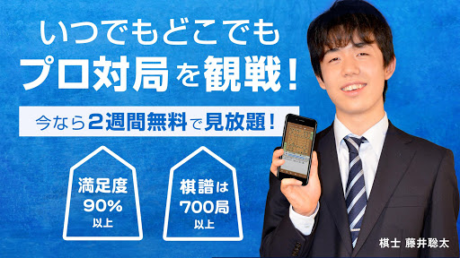 ライブでプロ対局が観られる将棋連盟ライブ中継　初心者でも安心電腦版