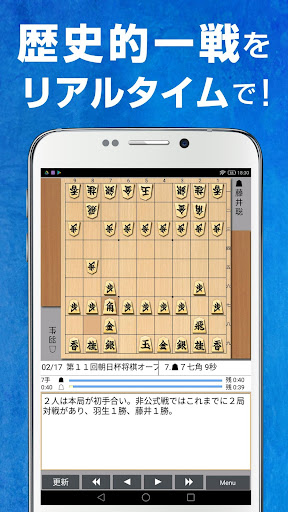 ライブでプロ対局が観られる将棋連盟ライブ中継　初心者でも安心電腦版