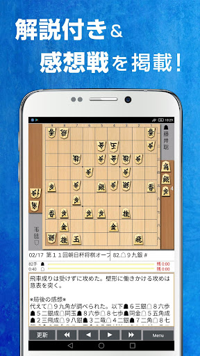 ライブでプロ対局が観られる将棋連盟ライブ中継　初心者でも安心電腦版